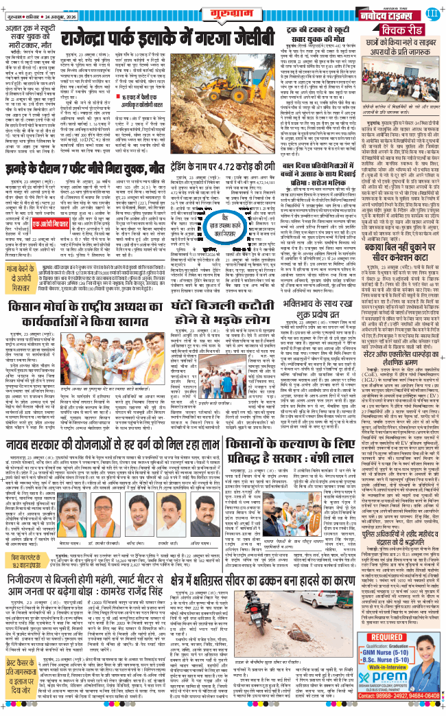 Gurgaon 2026-10-24
