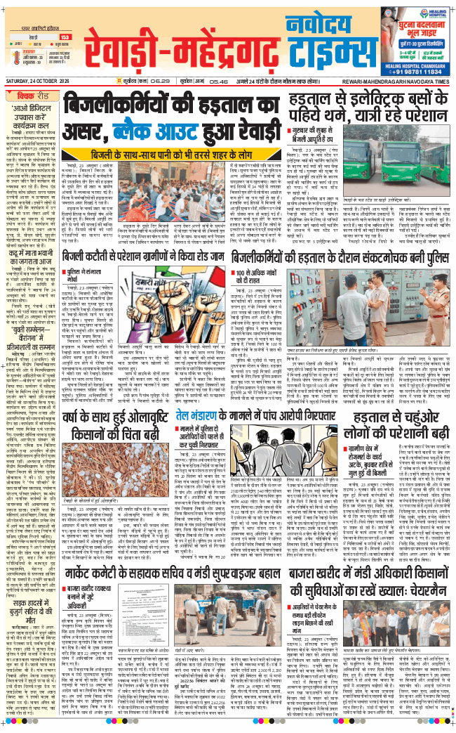 REWARI MAHENDERGARH TIMES 2026-10-24