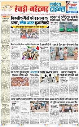 REWARI MAHENDERGARH TIMES 2026-10-24