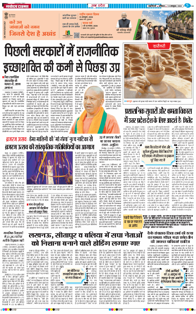 THE NAVODAYA TIMES MAIN UP 2026-10-24