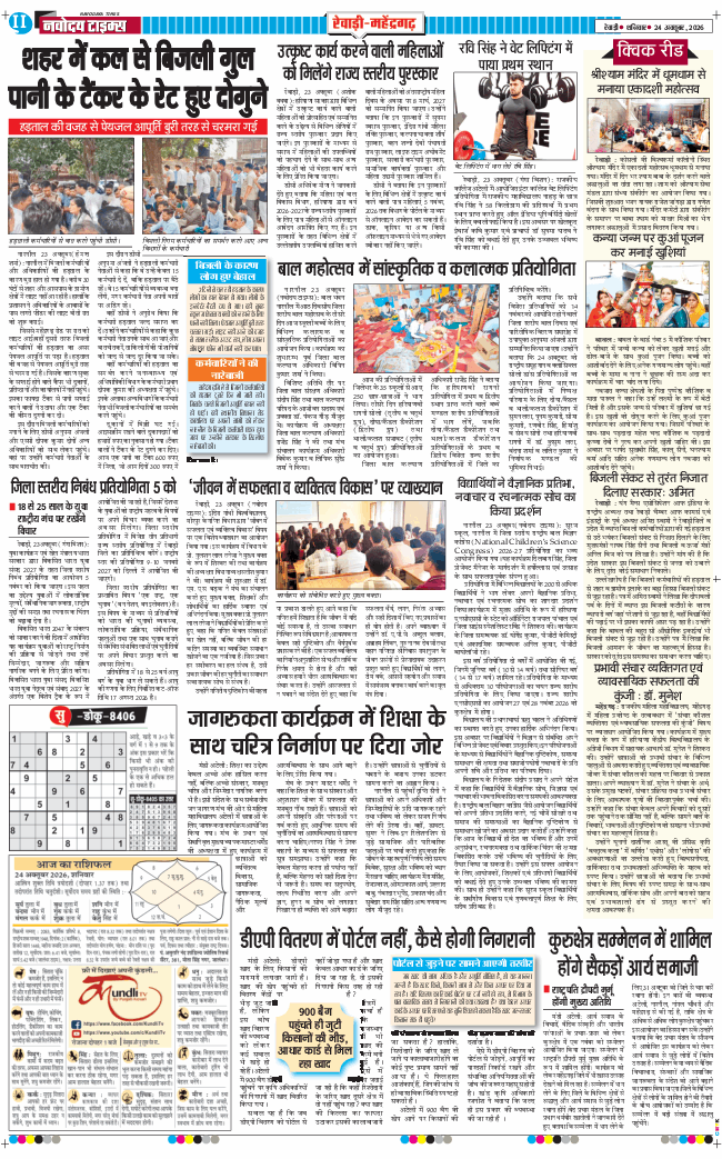 REWARI MAHENDERGARH TIMES 2026-10-24