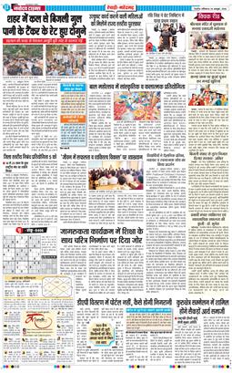 REWARI MAHENDERGARH TIMES 2026-10-24