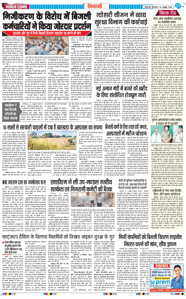 BHIWANI TIMES 2026-10-24