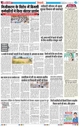 BHIWANI TIMES 2026-10-24
