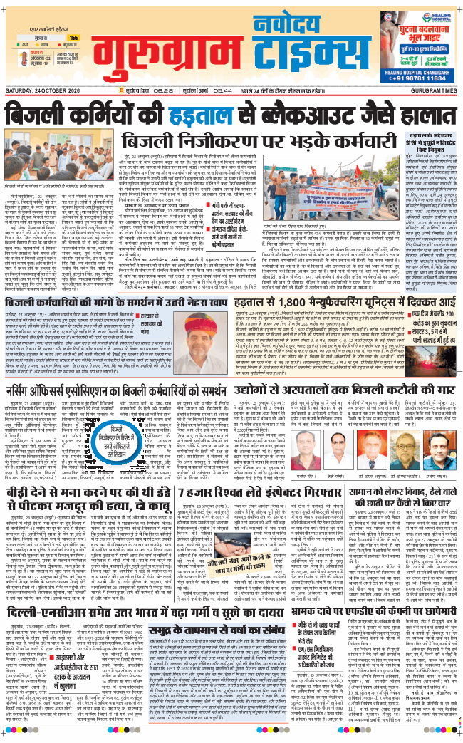Gurgaon 2026-10-24