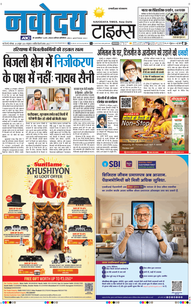 THE NAVODAYA TIMES MAIN UP 2026-10-24