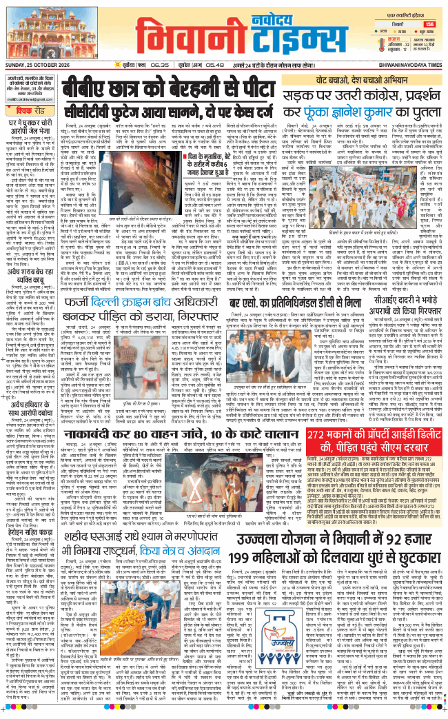 BHIWANI TIMES 2026-10-25