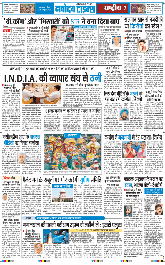 THE NAVODAYA TIMES MAIN UTTARAKHAND AND DEHRADUN 2026-10-25