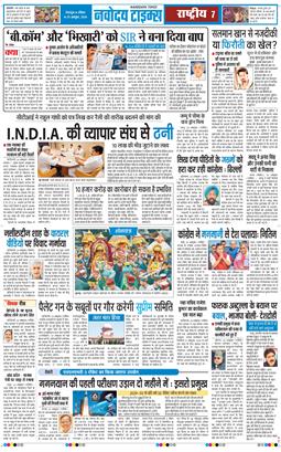 THE NAVODAYA TIMES MAIN UTTARAKHAND AND DEHRADUN 2026-10-25