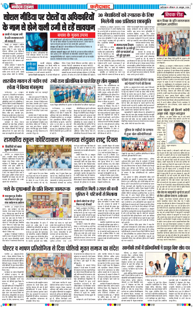 Faridabad 2026-10-25