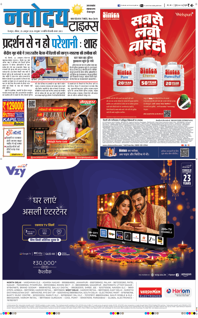 THE NAVODAYA TIMES MAIN UTTARAKHAND AND DEHRADUN 2026-10-25