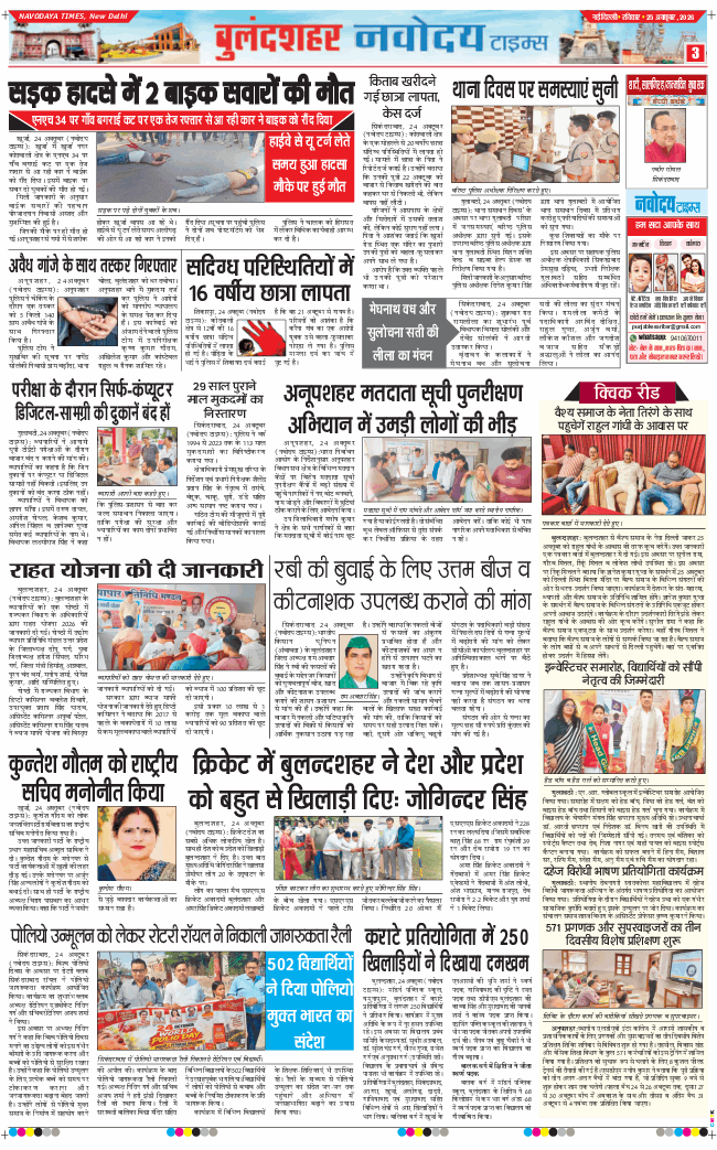 Noida 2026-10-25