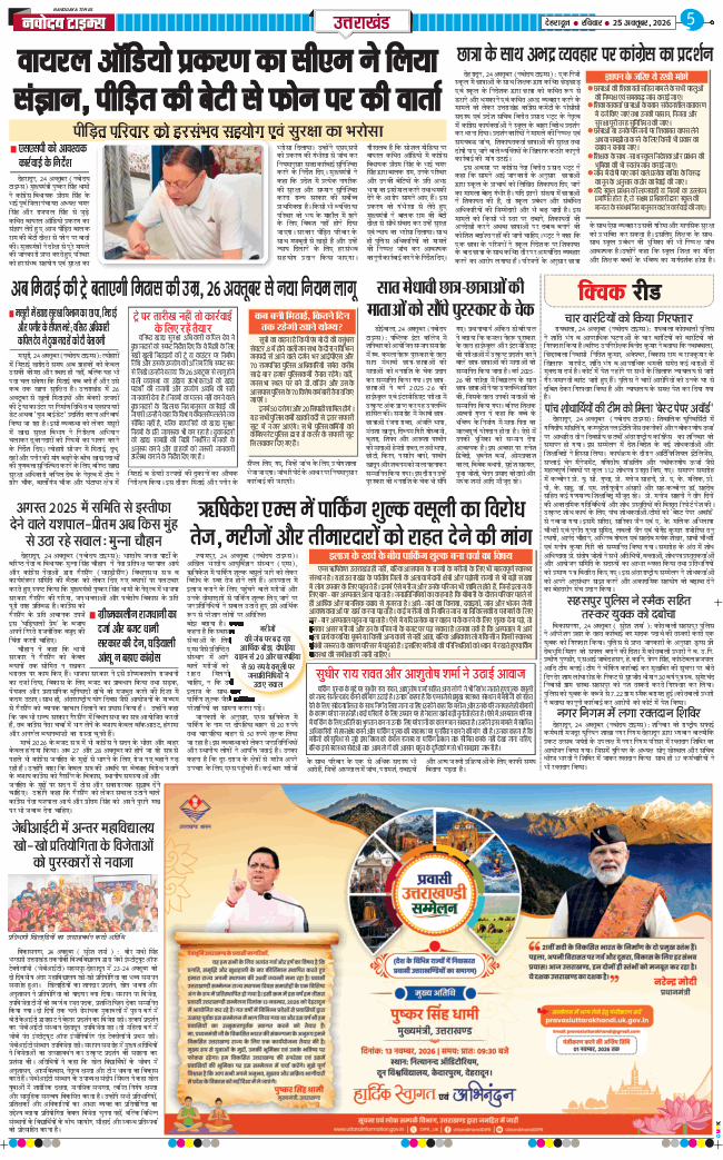THE NAVODAYA TIMES MAIN UTTARAKHAND AND DEHRADUN 2026-10-25