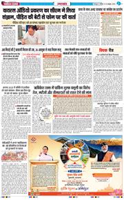 THE NAVODAYA TIMES MAIN UTTARAKHAND AND DEHRADUN 2026-10-25