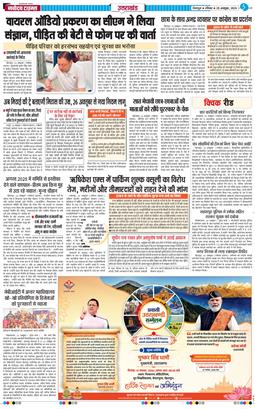 THE NAVODAYA TIMES MAIN UTTARAKHAND AND DEHRADUN 2026-10-25