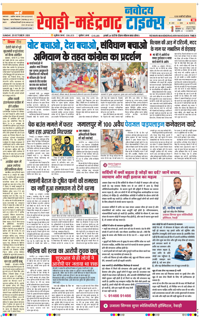 REWARI MAHENDERGARH TIMES 2026-10-25