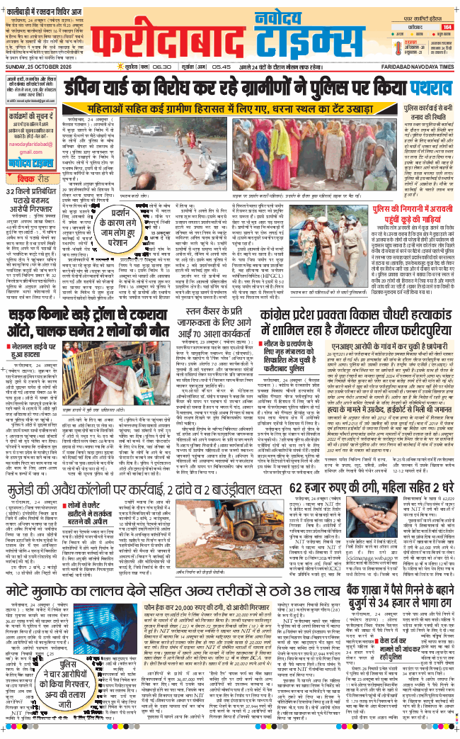 Faridabad 2026-10-25