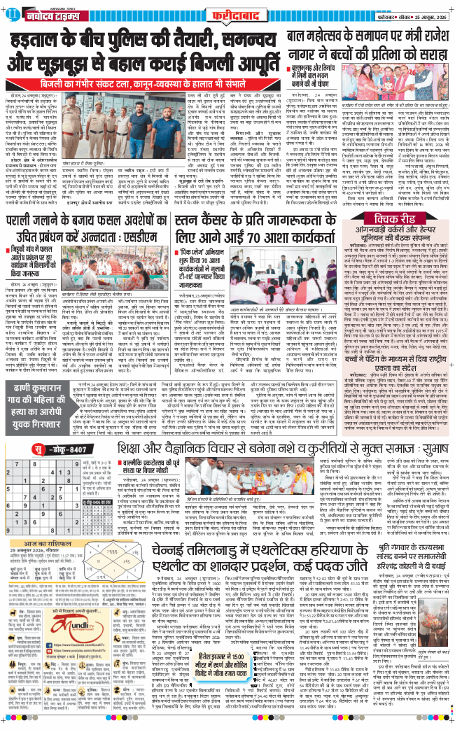 Faridabad 2026-10-25