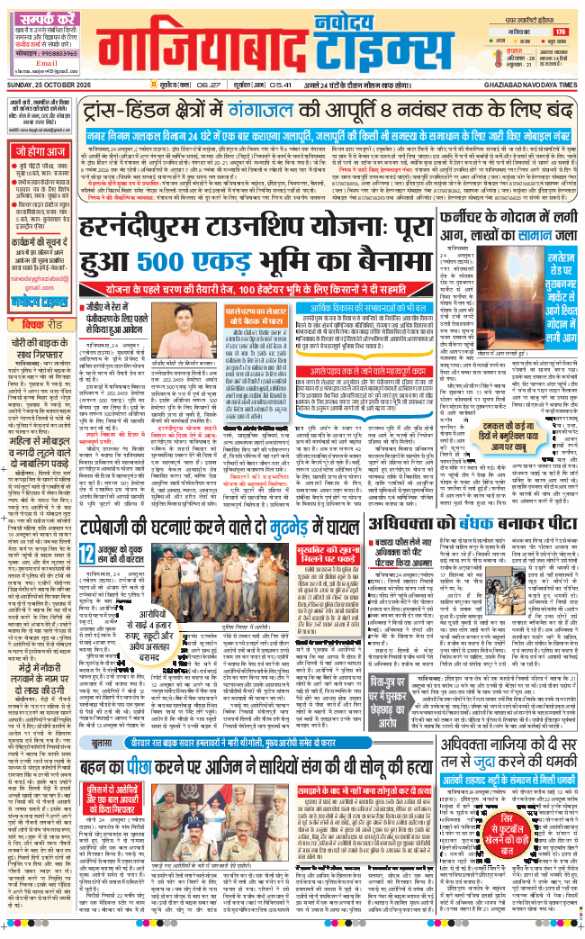 Noida 2026-10-25