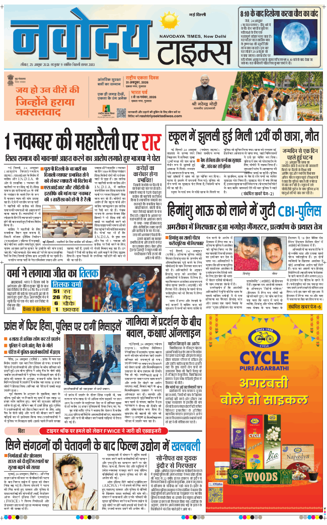 Main Edition 2026-10-25