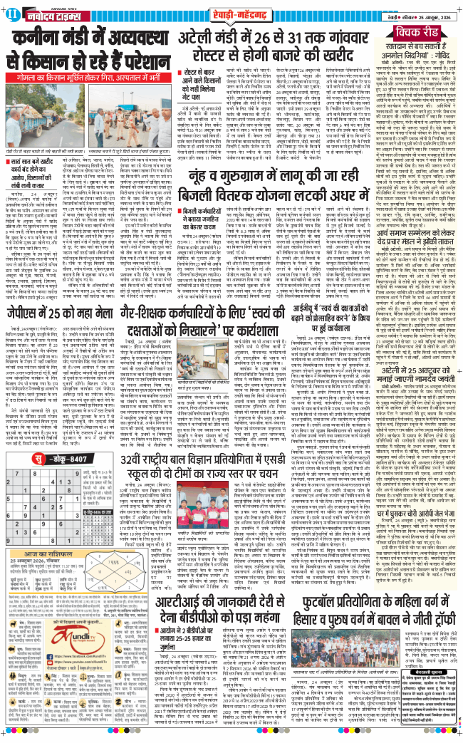 REWARI MAHENDERGARH TIMES 2026-10-25