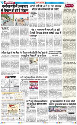 REWARI MAHENDERGARH TIMES 2026-10-25