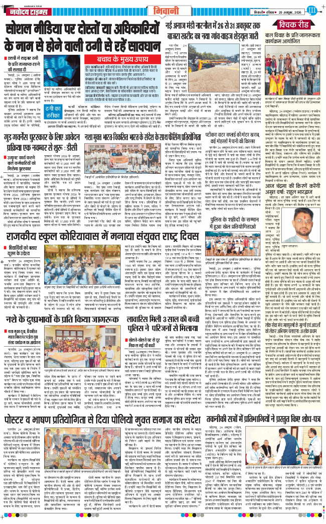 BHIWANI TIMES 2026-10-25