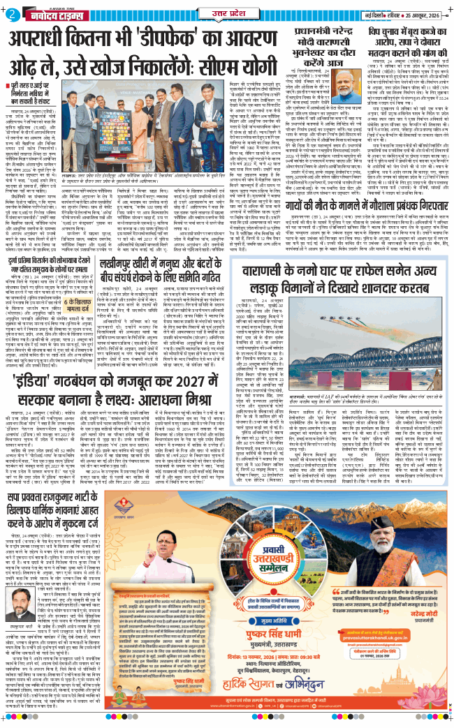 THE NAVODAYA TIMES MAIN UP 2026-10-25