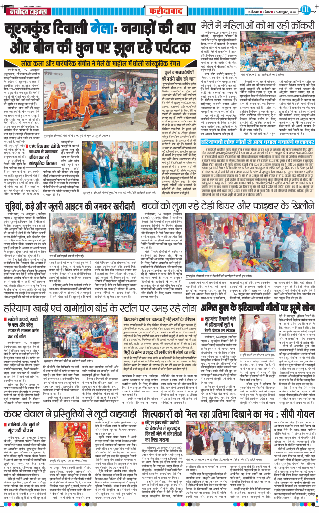 Faridabad 2026-10-25