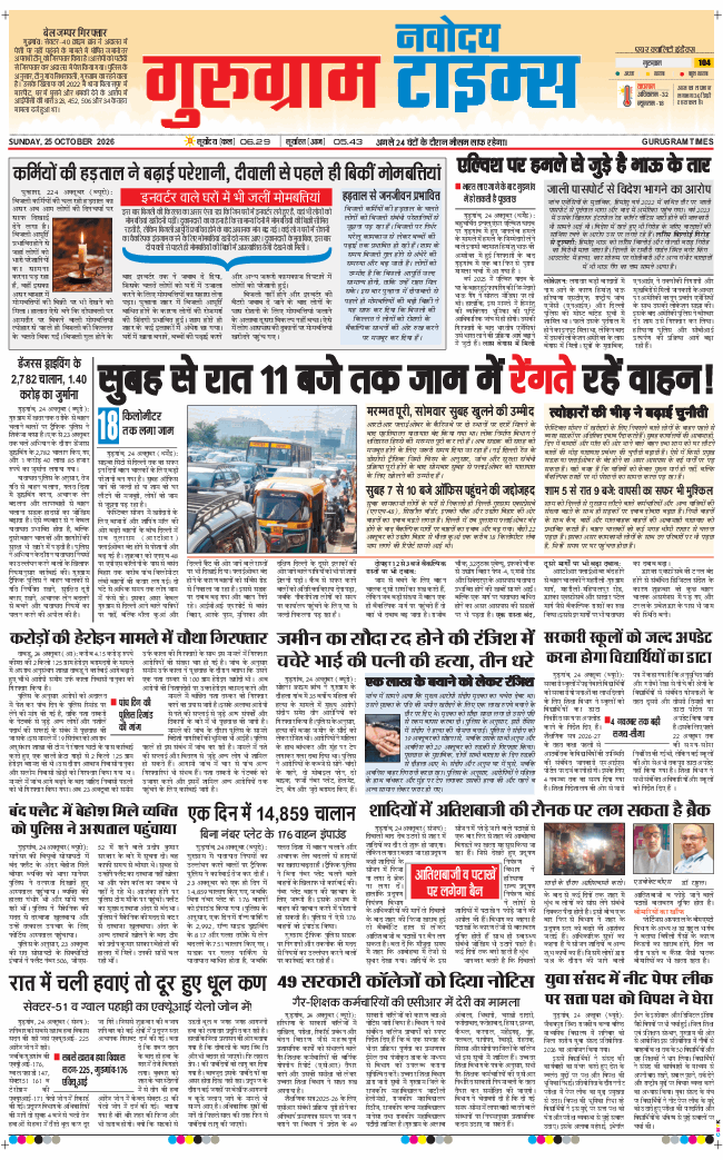 Gurgaon 2026-10-25