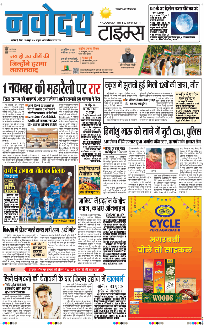 THE NAVODAYATIMES NCR MAIN 2026-10-25