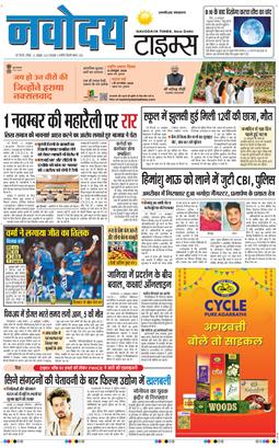 THE NAVODAYATIMES NCR MAIN 2026-10-25