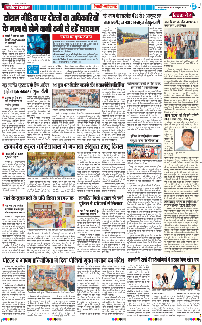 REWARI MAHENDERGARH TIMES 2026-10-25