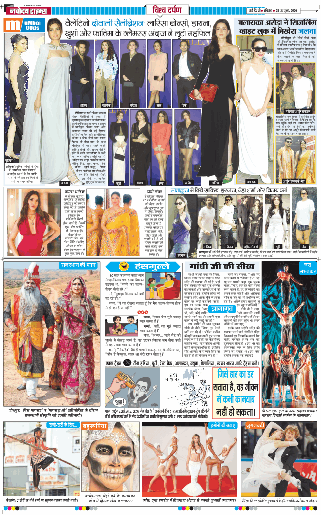 THE NAVODAYA TIMES MAIN UP 2026-10-25