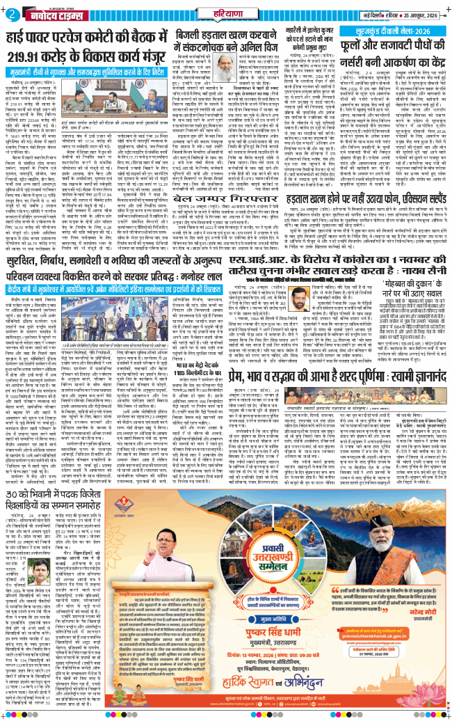 THE NAVODAYATIMES NCR MAIN 2026-10-25