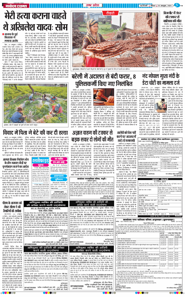 THE NAVODAYA TIMES MAIN UP 2026-10-25