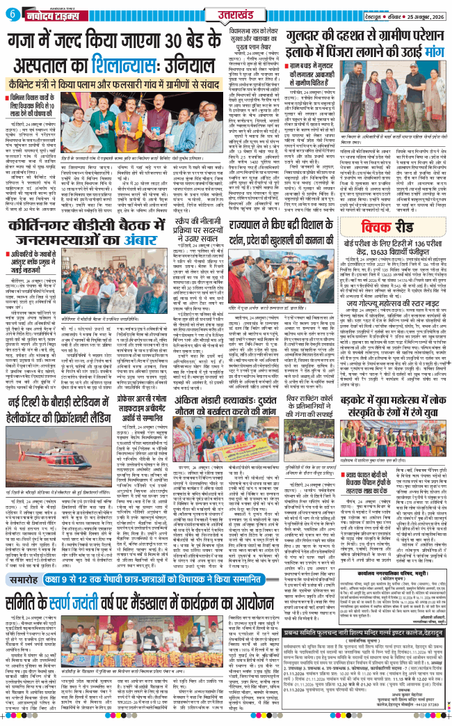 THE NAVODAYA TIMES MAIN UTTARAKHAND AND DEHRADUN 2026-10-25