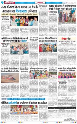 THE NAVODAYA TIMES MAIN UTTARAKHAND AND DEHRADUN 2026-10-25