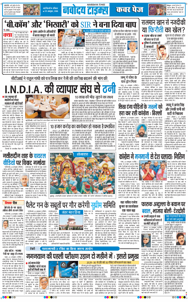 THE NAVODAYATIMES NCR MAIN 2026-10-25