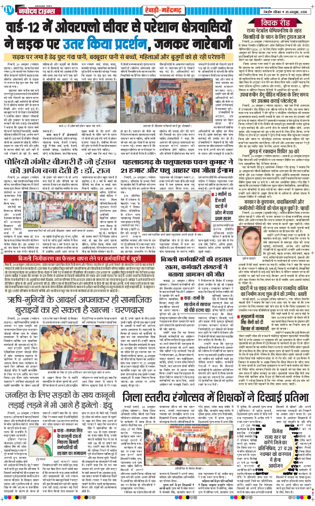 REWARI MAHENDERGARH TIMES 2026-10-25