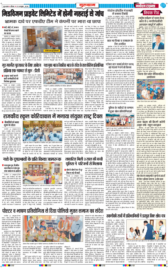 Gurgaon 2026-10-25