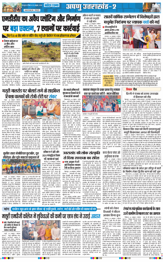 THE NAVODAYA TIMES MAIN UTTARAKHAND AND DEHRADUN 2026-10-25
