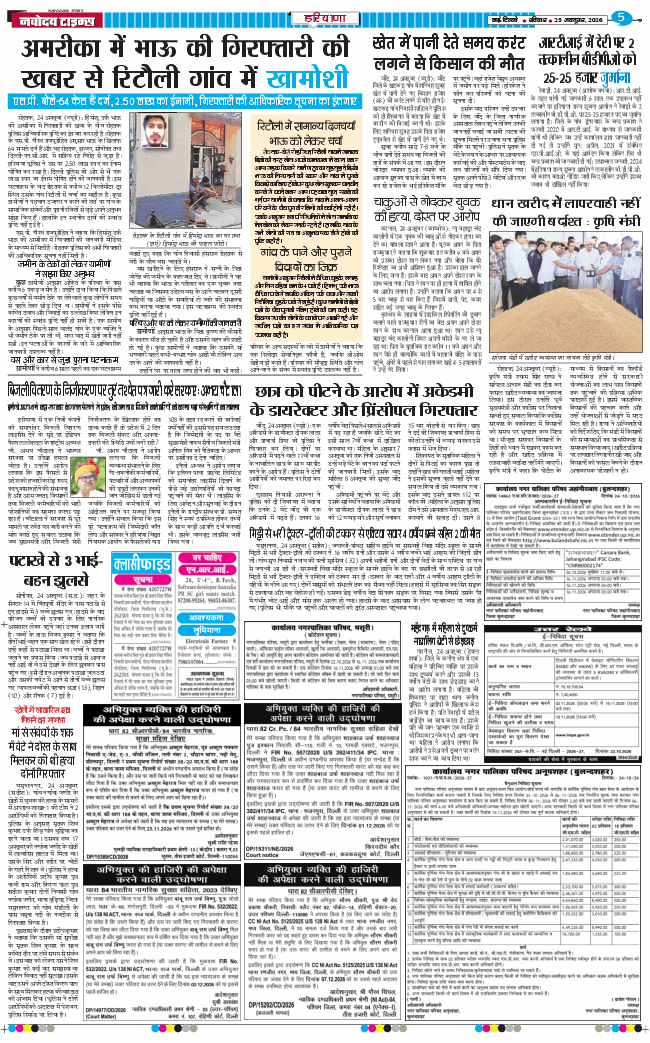 THE NAVODAYATIMES NCR MAIN 2026-10-25