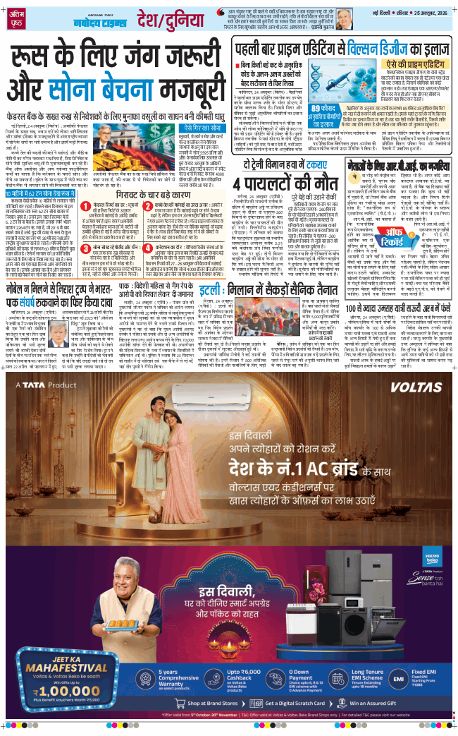 THE NAVODAYA TIMES MAIN UP 2026-10-25