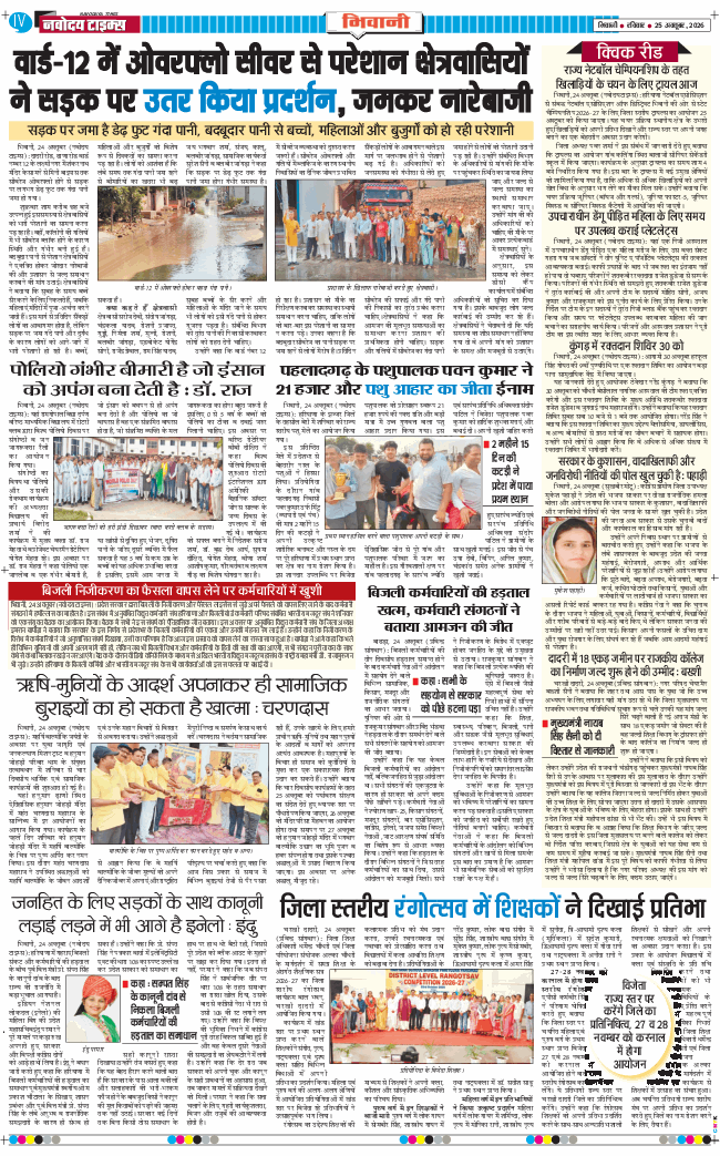 BHIWANI TIMES 2026-10-25