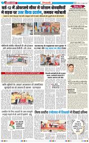 BHIWANI TIMES 2026-10-25