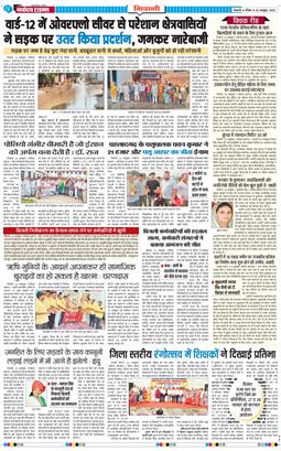 BHIWANI TIMES 2026-10-25