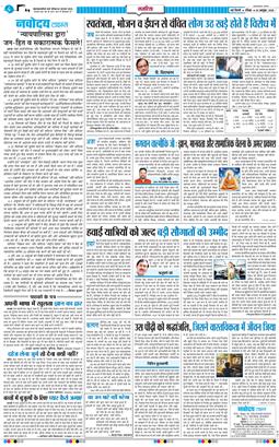 THE NAVODAYA TIMES MAIN UP 2026-10-25