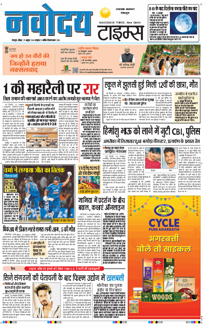 THE NAVODAYA TIMES MAIN UTTARAKHAND AND DEHRADUN 2026-10-25