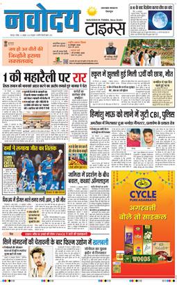 THE NAVODAYA TIMES MAIN UTTARAKHAND AND DEHRADUN 2026-10-25